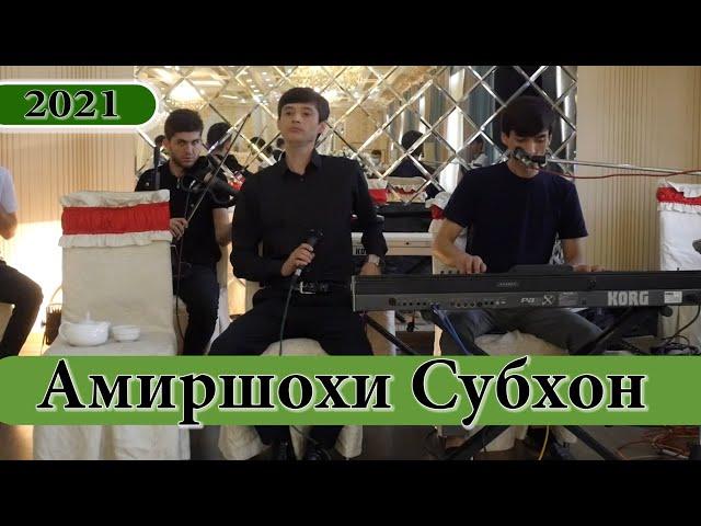 Амиршохи Субхон. 2021. Оши  Нахор. /Amirshohi Subhon 2021/