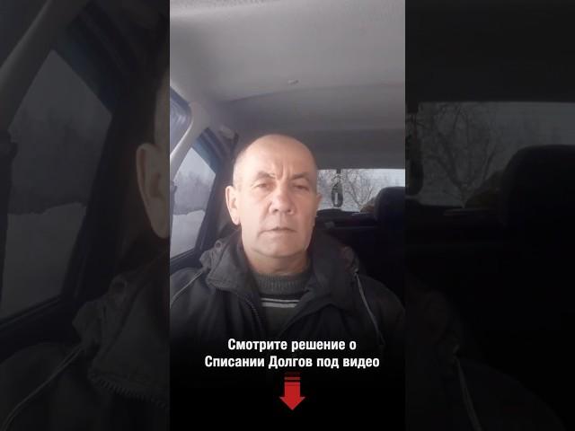 Я ЖАЛЕЮ что сделал БАНКРОТСТВО?Спиши Долги с гарантией в договоре +7(937)037-77-21 