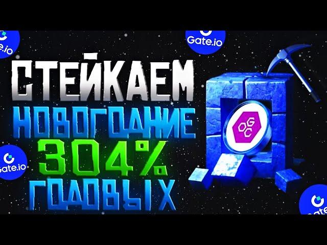 OGC - Пассивный Доход За Неделю | Startup Mining от Gate.io