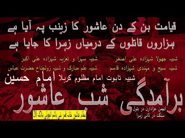 9 Moharram Bramdagi Shabi h Alam o Taboot, Jhoola, Mehndi, Sehra aur Zuljinnah, Ashoor Khana Ancholi