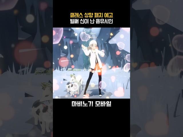 [마비노기 모바일] 클래스 상향 패치를 기다리는 유저 #0000000 #모바일게임 #신작게임