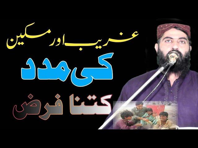 Ghareeb ka mzaq na bnao By Qari Haroon Yasir Bahgvi Sb New Bayan 22-11-2024