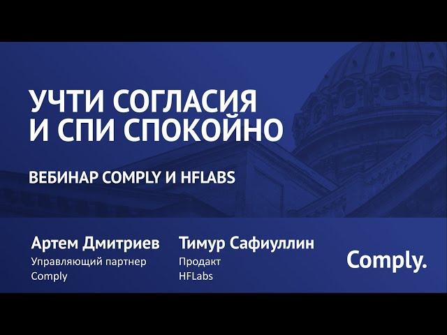Учти согласия и спи спокойно