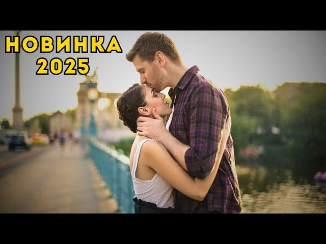  НЕ СМОГЛА ЗАБЫТЬ (2025) — НОВАЯ РУССКАЯ МЕЛОДРАМА О ЛЮБВИ, КОТОРАЯ ЖИВЁТ В СЕРДЦЕ 