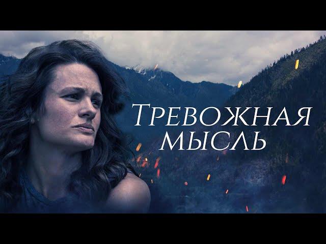 КОГДА ЛУЧШАЯ ПОДРУГА ХОЧЕТ ТВОЕГО МУЖА! ТРИЛЛЕР Тревожная мысль. Лучшие Фильмы Триллеры