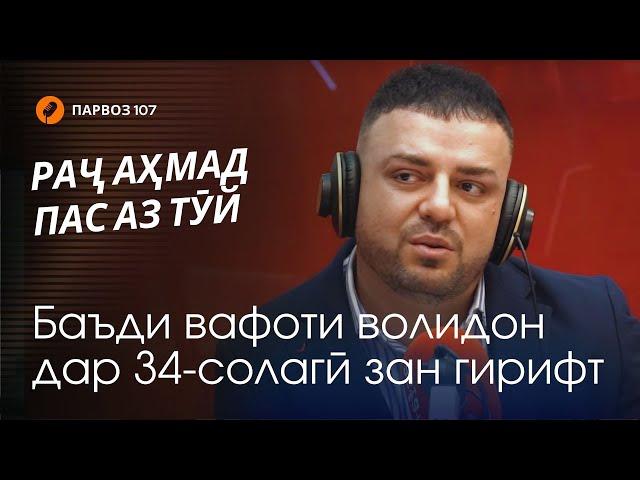 Раҷ Аҳмад: тӯй, Фарзонаи Хуршед ва қиссаи ҳоҷатхона