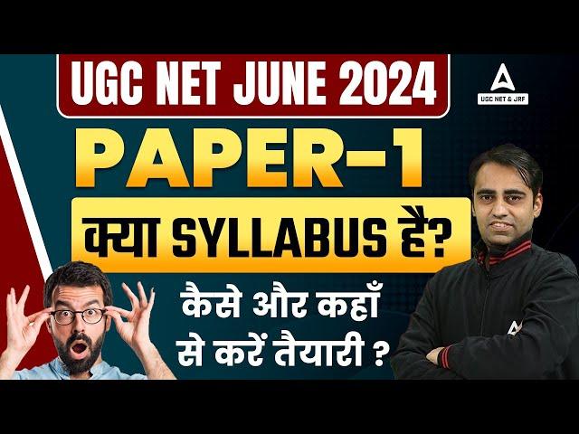 UGC NET New Syllabus 2024 | UGC NET Paper 1क्या Syllabus है ? कैसे और कहाँ से करें  तैयारी ?