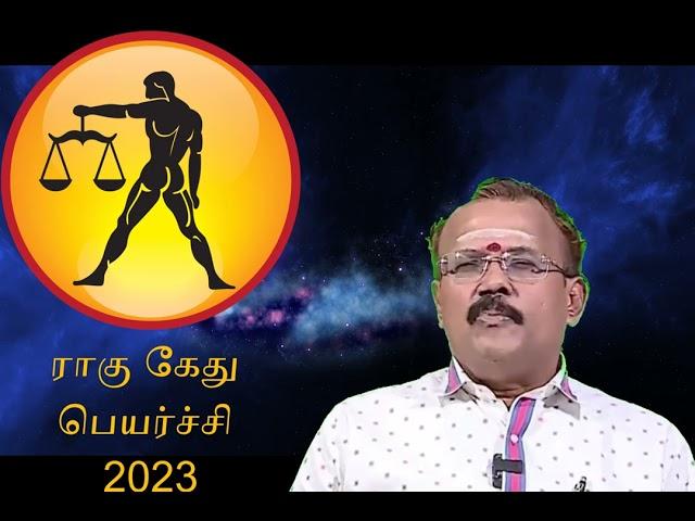 துலாம் ராகு கேது பெயர்ச்சி  - அக்.8, 2023 முதல் ஏப்.26, 2025 Thulam (Libra) Rahu Ketu Peyarchi