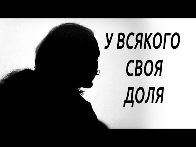 Сергій Файфура - У ВСЯКОГО СВОЯ ДОЛЯ (на слова Тараса Шевченка, з поеми "Сон")