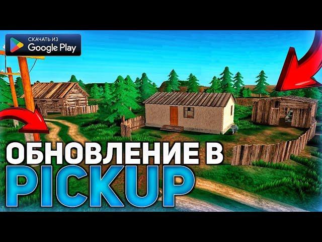 PickUp - ДОЛГОЖДАННОЕ ОБНОВЛЕНИЕ В ПИКАП 1.1 | ОБЗОР!!!