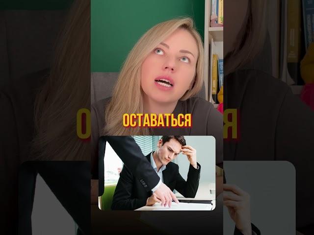 РАБОТА В НАЙМЕ #психология