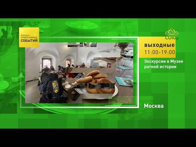 Москва. Экскурсии в Музее ратной истории