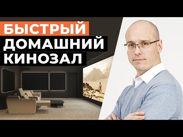 Новый формат домашних кинотеатров — Быстрый модульный кинозал от BLACKROOM