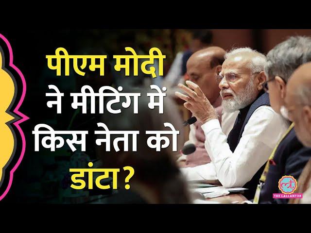 ‘बेइज्जती…’ PM Modi ने GST मीटिंग में डांट लगाते हुए क्या कहा था, Nana Patole ने राज खोले?