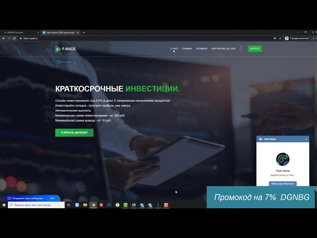 Хайп проект 2020 года который реально платит. Проверка на вывод средств с flash-made.