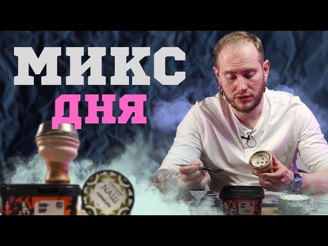 МИКС ДНЯ: КАЛЬЯН «ЛИМОНАД ОГУРЕЦ—МАРАКУЙЯ»
