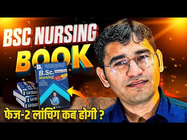 VIJAY EDUCATION BSC NURSING BOOK | VIJAY EDUCATION BOOK KAISE BUY KARE | BOOK PHASE 2 कब तक ?