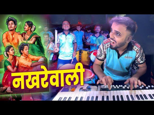 NAKHREWALI | Trending Marathi Song Nakhrewali | Banjo Party 2024 | Jogeshwari Beats In Mumbai 2024