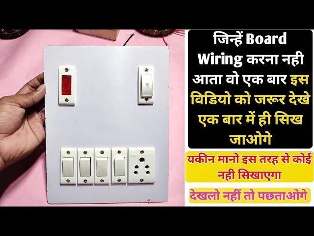 Board wiring Full Course।4Switch+1Socket+1Indicator+1Fuse Board Connection। Nashrin Electric Tech