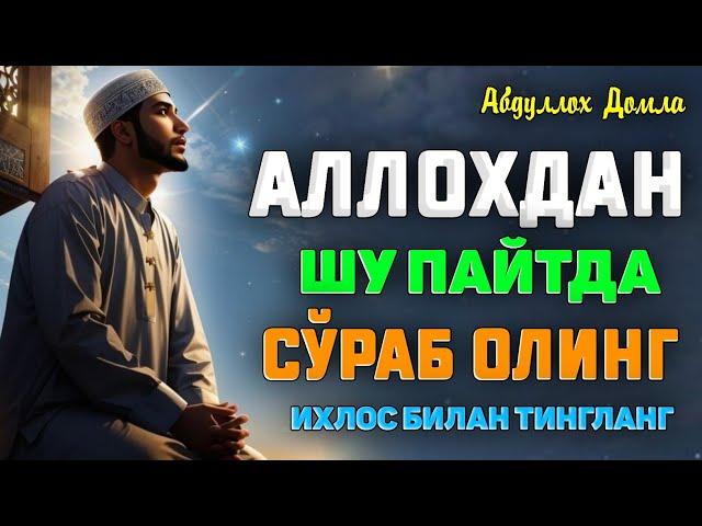 Аллохдан ҳар кеча шу пайтда сўранг! °Абдуллох Домла°Abdulloh Domla° #abdullohdomla #namoz #zikr