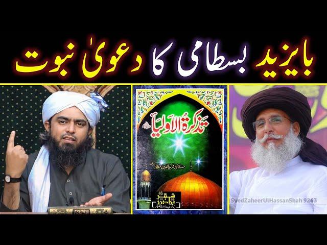  Bayazeed Front Man of Qadiyani's |  Bayazeed Ka Dawa e Nabuwwat | Engineer Muhammad Ali Mirza