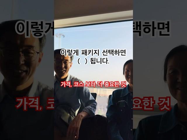 이렇게 패키지 선택하면 큰일 납니다.  가격, 코스 보다 더 중요한 것 ㅡ #임팀장
