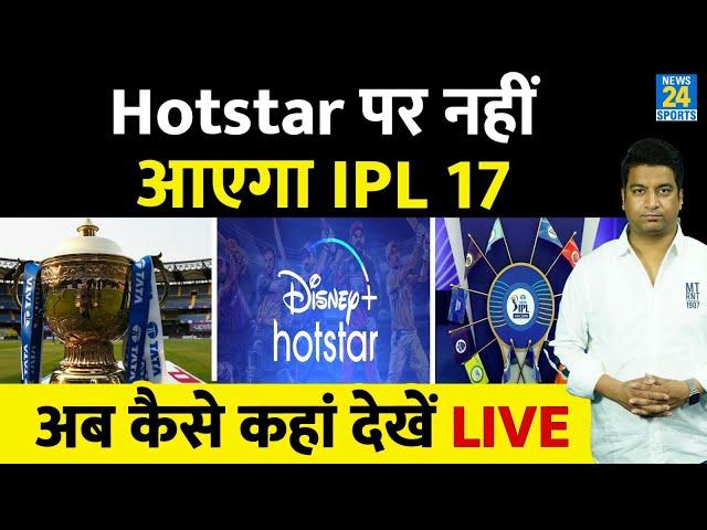 IPL 17 Live Streaming: कब, कहां कैसे देखें LIVE| Channel| OTT| App| Live Telecast| IPL| MI| CSK |RCB