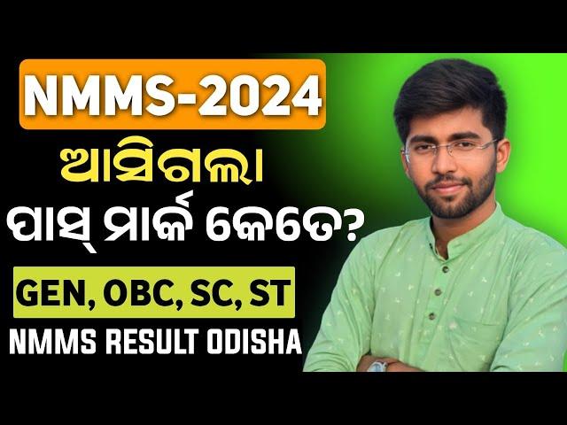 nmms exam pass mark cut off | nmms exam 2024 class 8 question paper | nmms std 8 exam paper