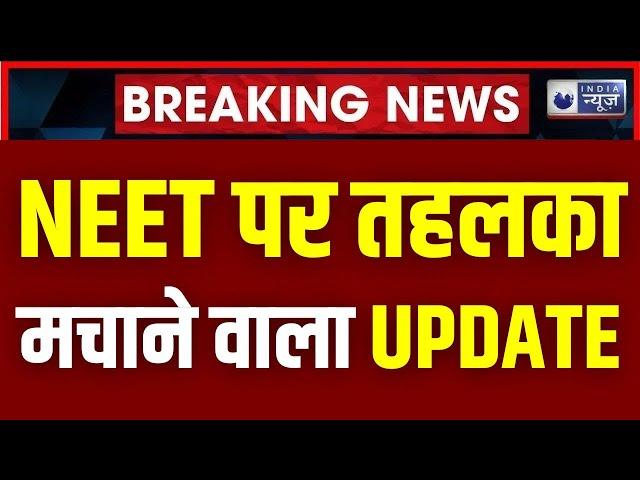 NEET Paper Leak Case: जानिए कहां छिपा है NEET पेपर लीक का मास्टरमाइंड ? | Breaking News | India News