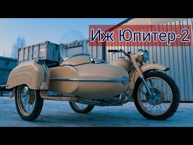 Мотоцикл Иж Юпитер-2 с коляской.