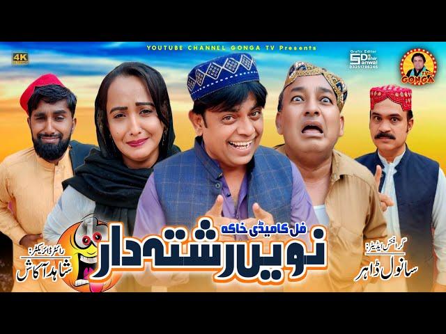 Navay Rishtdar | Shahid Akash | Gonga Tv | New  Saraki Drama 2024