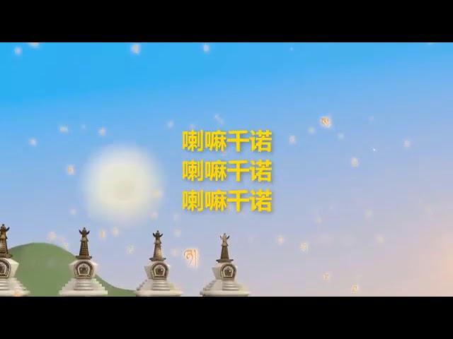 慈诚罗珠堪布住世祈祷文 2021/7/15