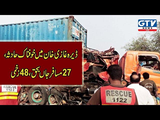 Terrible accident in Dera Ghazi Khan, 27 passengers killed, 48 injured I GTV News