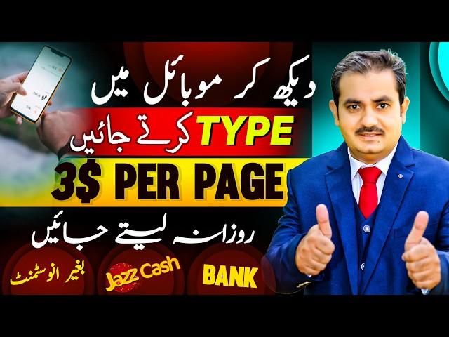 Typing work online earn money | Typing Jobs for students without investment in Pakistan