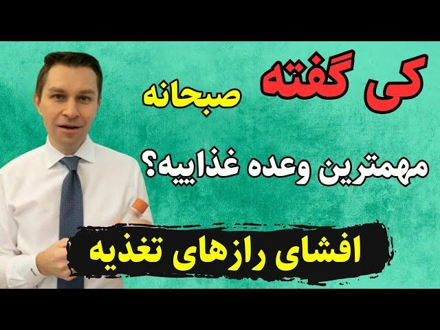 رازهای تغذیه و سبک زندگی غلطی که به ما تحمیل کردند