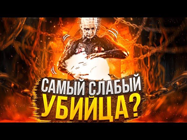 СЕНОБИТ - САМЫЙ СЛАБЫЙ МАНЬЯК в ДБД?