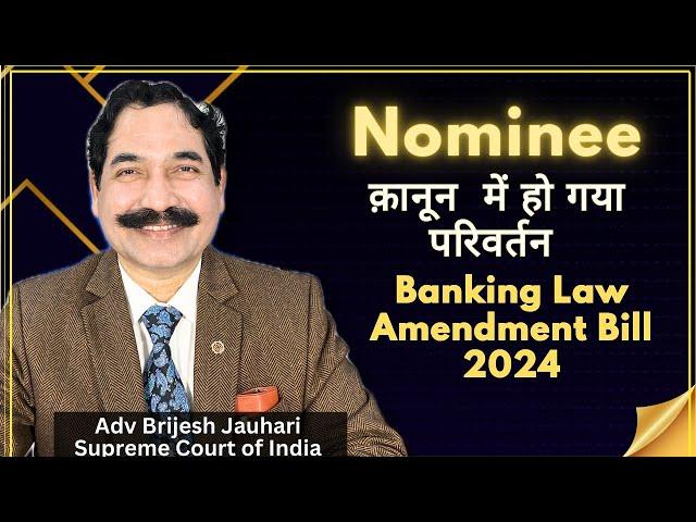 Nominee Rules Changed: Banking Law Amendment Bill 2024