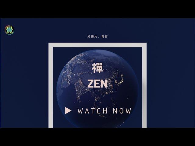 日本電影 ▶️ 禪 | 道元禪師 | 中英雙語 | Japanese Buddhist Movie — Zen