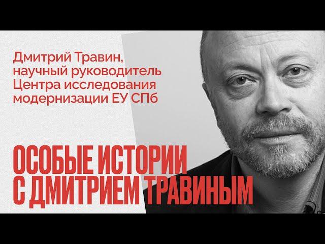 Мифы об Америке - Особые истории с Дмитрием Травиным