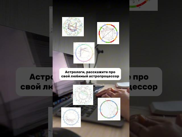 #обучениеастрологии #астрологиякурсы #астрологияобучение #астрологиядляжизни #астропрогноз #астролог