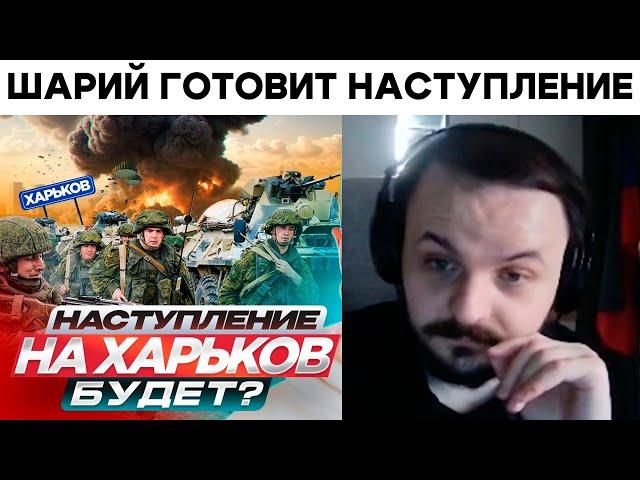 Жмиль разбирает ролик Шария про наступления на Харьков