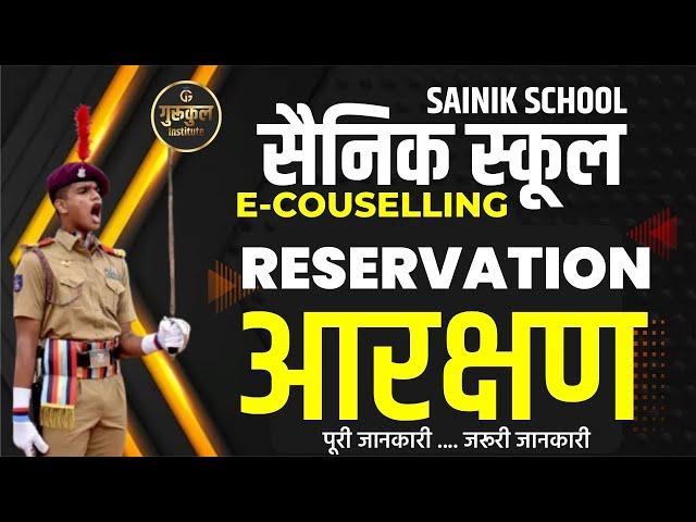 What is reservation? WHAT IS RESEVATION? #aissee #answerkey #tgi #sainikschoo #admission #reserva...