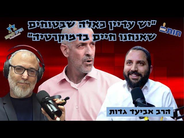 אביעד גדות | על ההשתוללות של החונטה, על מי מפעיל את הרצי ועל דור הניצחון