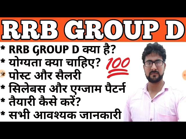 What is Railway Group D Exam with all Information || Alak Classes