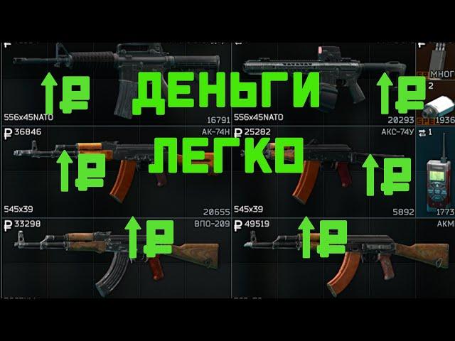 я ЗАРАБАТЫВАЮ не выходя ИЗ СХРОНА - БАРТЕРЫ - Escape from Tarkov  0.14