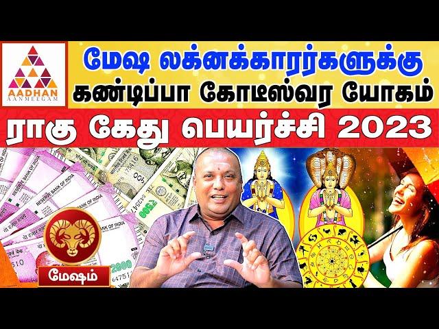 ராகு கேது பெயர்ச்சியும், பண்டிட் விஜய்யின் பரிகாரமும் | கோவை பண்டிட் விஜய் #ragukedhu #money