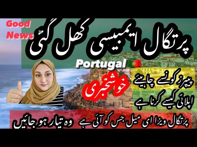 Portugal free visa 2024/portugal free jobseeker visa/easy way go to Europe 11/7/2024