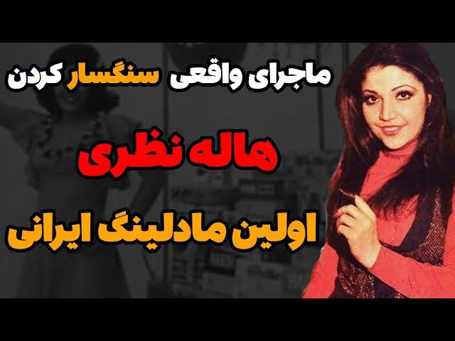 بیوگرافی هاله نظری هنرمند قدیمی| سرنوشت هاله نظری هنرپیشه قدیمی ایرانی چی شد؟|بیوگرافی هنرمندان