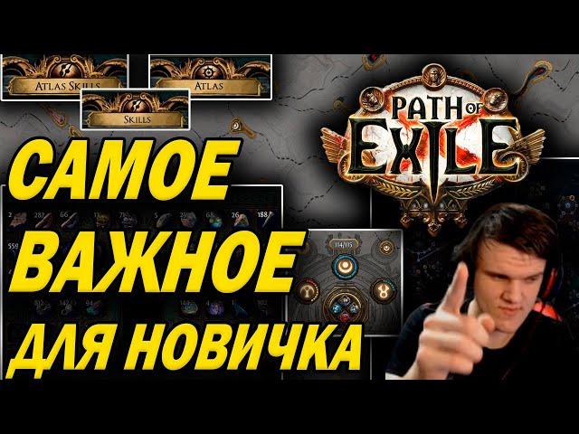 Большой гайд для новичков. Как начать играть в Path of Exile и не сойти с ума?