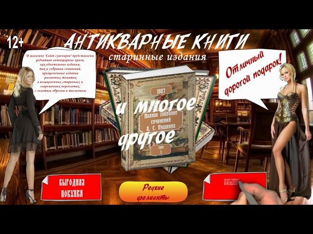 Антикварные книги